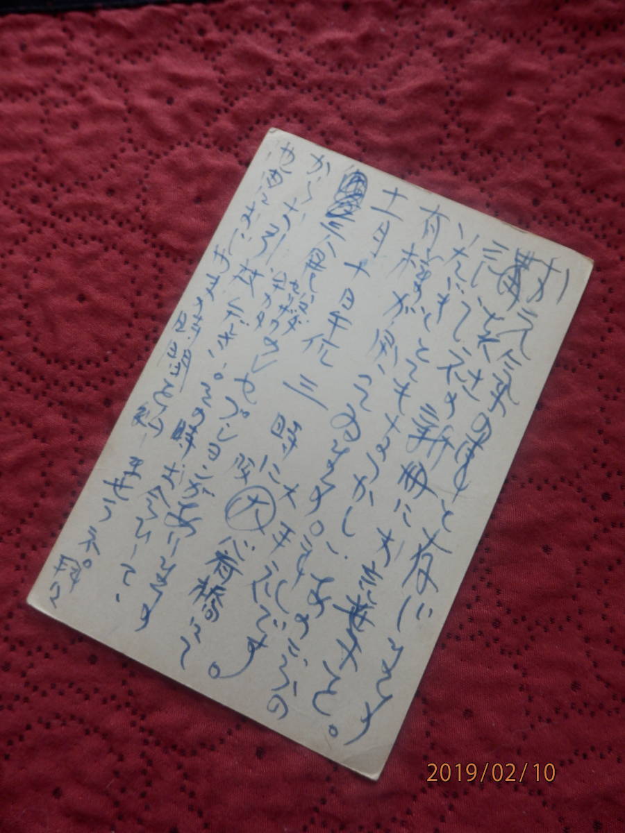 ☆貴重　棟方志功　自筆葉書 ☆ 小高根二郎宛 エンタイヤ ハガキ はがき 手紙 書簡 書状 草稿 原稿 画稿 肉筆 直筆 真筆 藤田嗣治 ピカソ_8