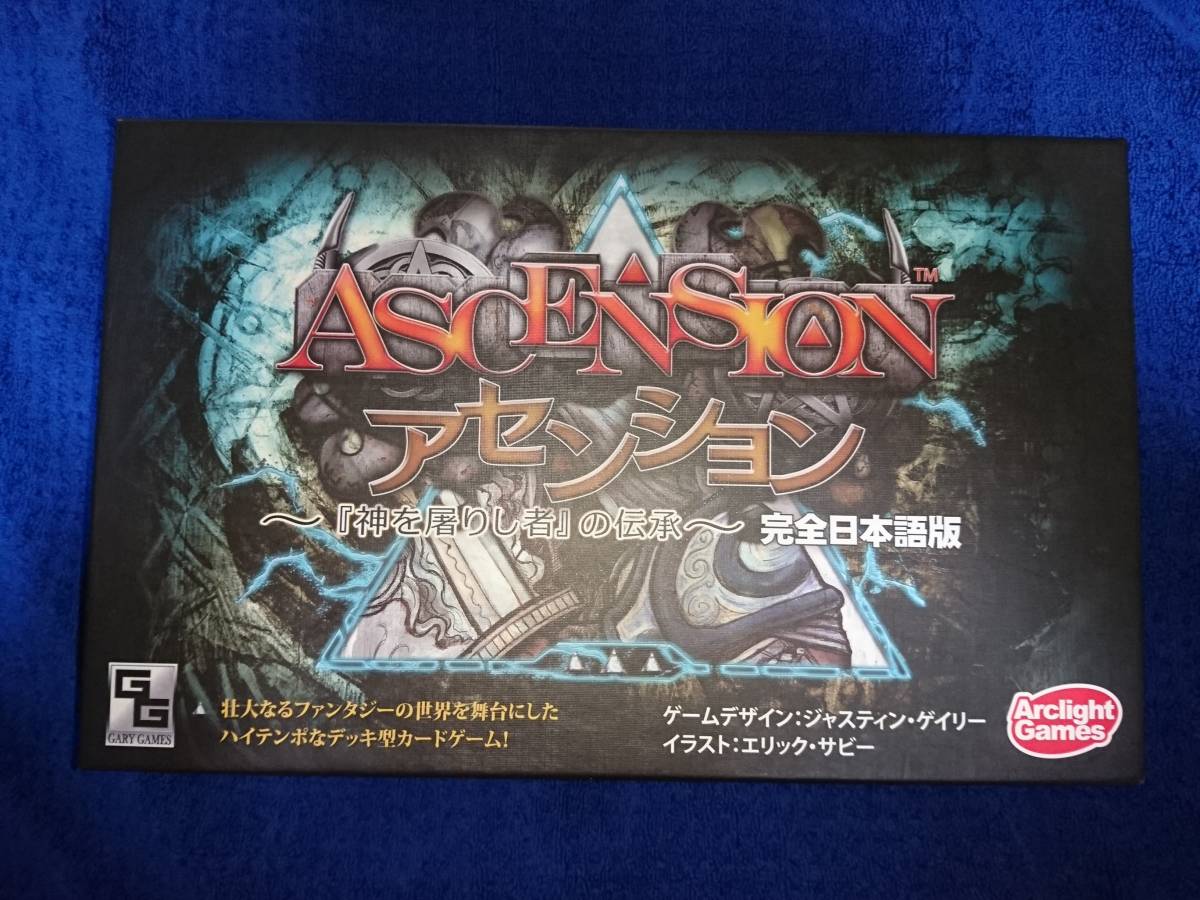 ★☆アセンション　完全日本語版　基本＋拡張1+拡張2+プロモカード(一部)　セット☆★