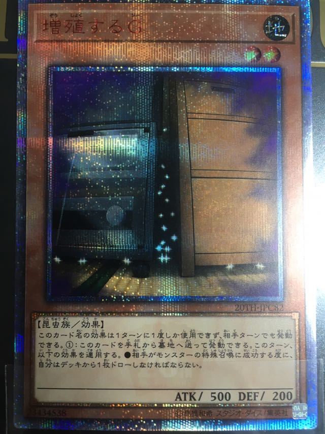 遊戯王20th『増殖するG』20thシークレットレア