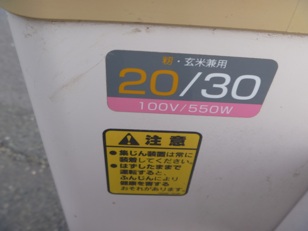 島根発！！売切りヤンマー 精米機 HS550E 直接引取 配送可 中古 YANMAR 