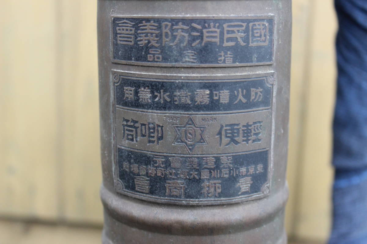 古い消火器 - 消火器 鶴見区 昭和時代 年内期限、事故の恐れも 旧規格
