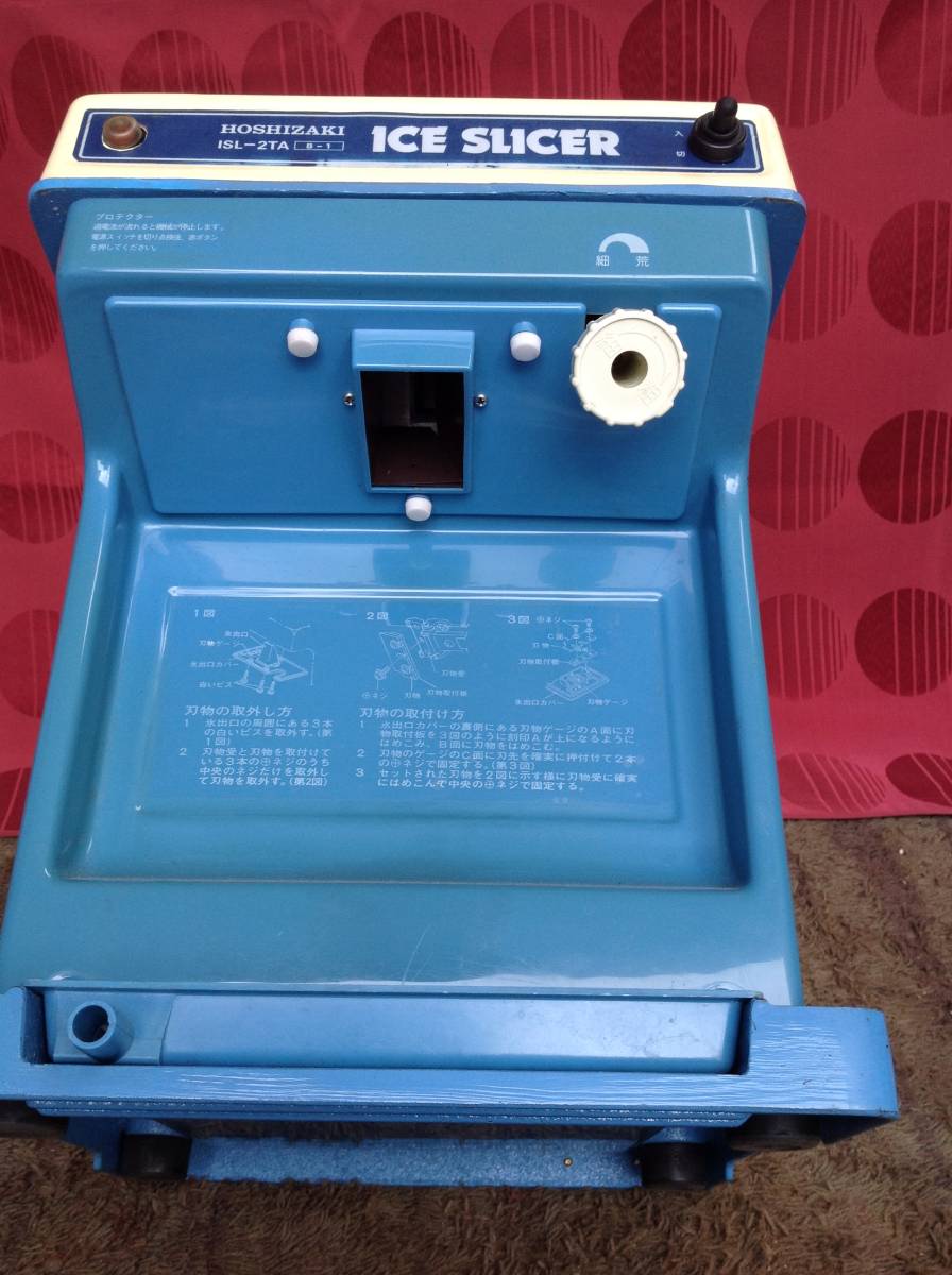 ホシザキ アイススライサー/かき氷機 ISL-2TA形 動作確認済 中古品 ACB