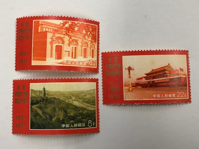 930 中国切手 革4 中国共産党50周年 9種完 未使用 1971年 【