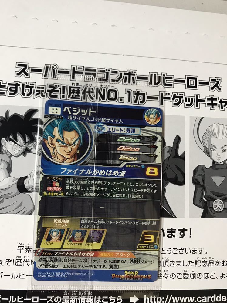 スーパードラゴンボールヒーローズ あたるとすげえぞ キャンペーン