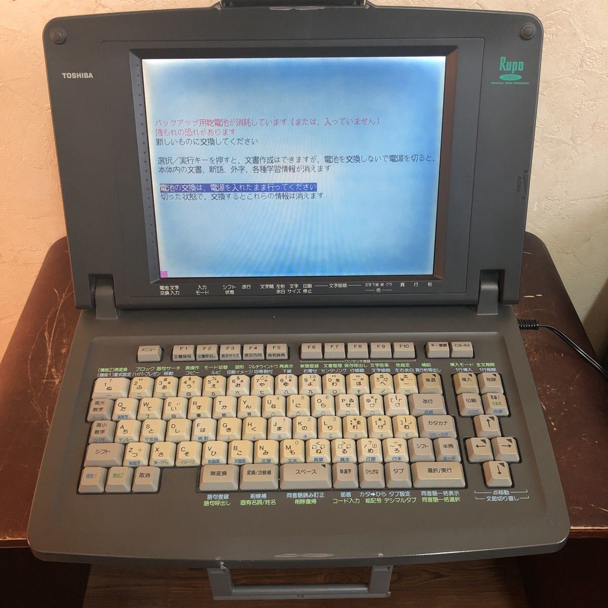 TOSHIBA 東芝【Rupo JW-V850】ワープロ