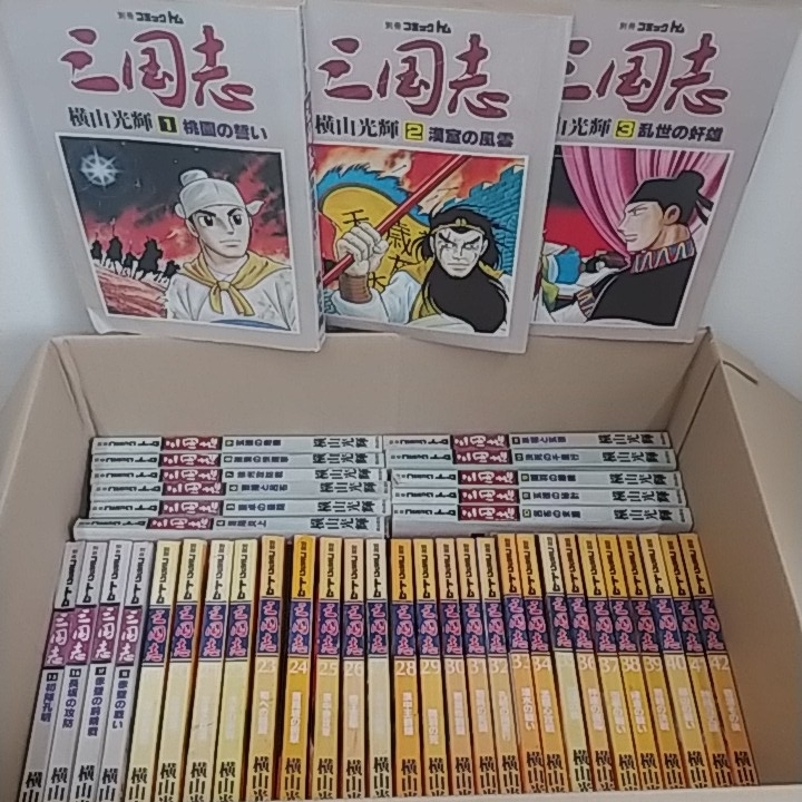 横山光輝 三国志 別冊コミックトム 全42巻セット 潮出版社 別冊 全巻セット