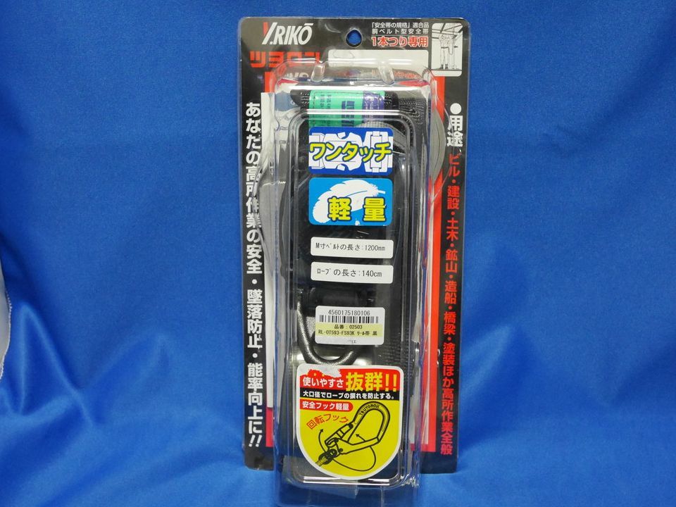 送料無料●新品●ツヨロン 1本つり専用 安全帯RL-OT593-FS93K●ワンタッチ 軽量 巻取り 黒