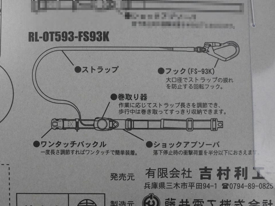 送料無料●新品●ツヨロン 1本つり専用 安全帯RL-OT593-FS93K●ワンタッチ 軽量 巻取り 黒