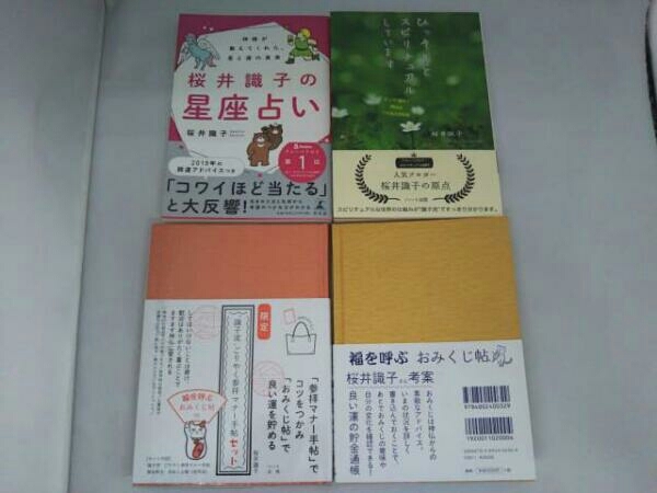 【希少CD・限定シール付】桜井識子 著書12冊＋CD1枚 合計13点セット 希少CD・限定シール付】桜井識子 著書12冊＋CD1枚 合計13点セット