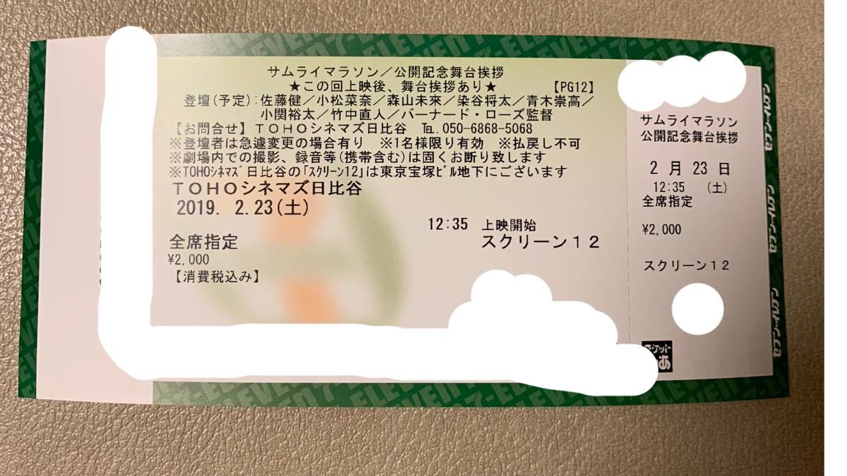 サムライマラソン 舞台挨拶 チケット 施設利用券 売買されたオークション情報 Yahooの商品情報をアーカイブ公開 オークファン Aucfan Com