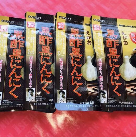 えがおの黒酢黒にんにくサプリメント栄養補助食品お得4袋セット新品未開封
