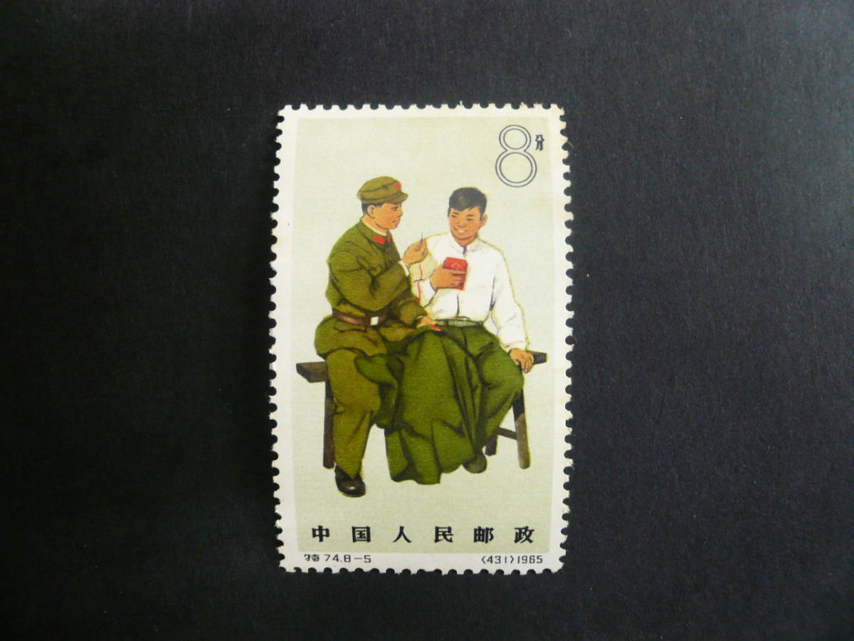 特74 中国切手 中国人民解放軍 8種完 未使用 - | Yahoo!オークション ☆