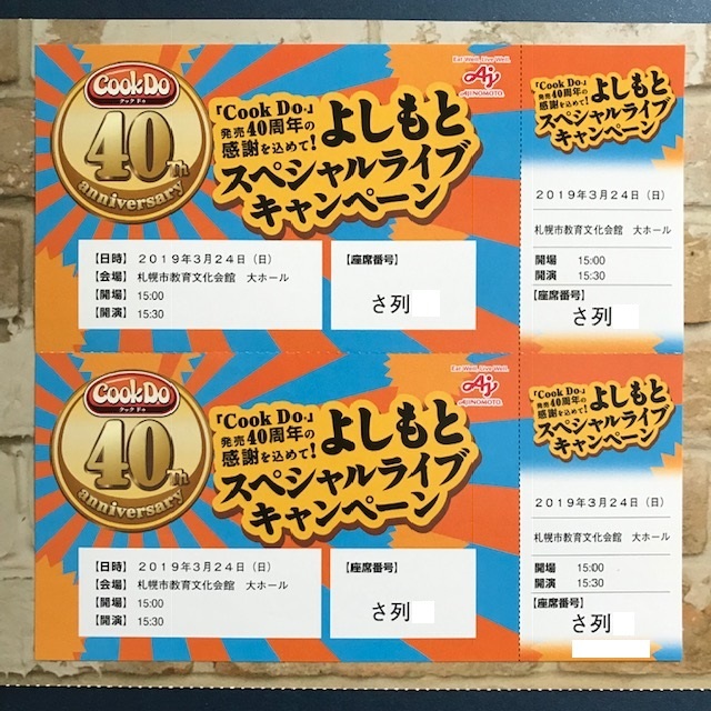 3/24(日) よしもとスペシャルライブ 札幌