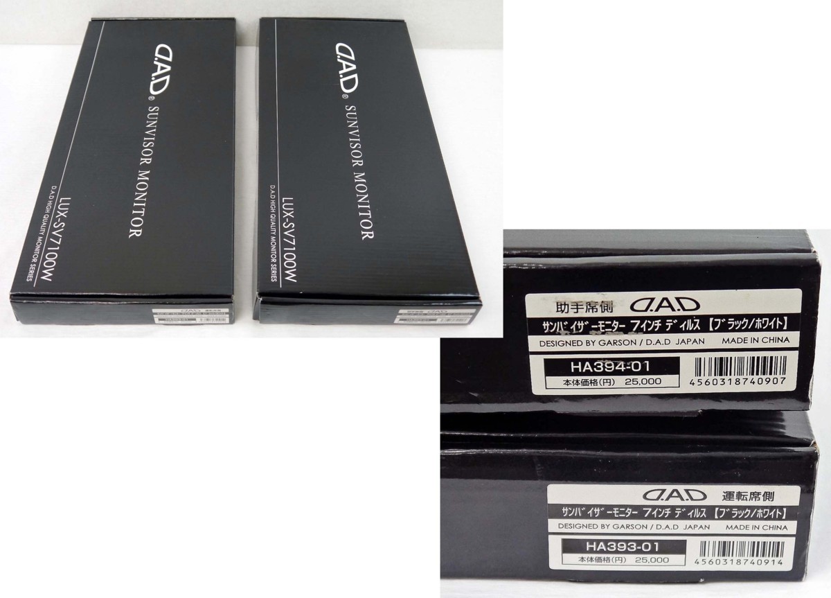 ★中古品★D.A.D サンバイザーモニター 7インチ ディルス LUX-SV7100W ブラック/ホワイト 運転席側＆助手席側セット HA393-01/HA394-01 | DAD ギャルソン 中古良品★7インチサンバイザーモニター（助手席用・TFT）\u203b着払いのみ フリマアプリ ラクマ