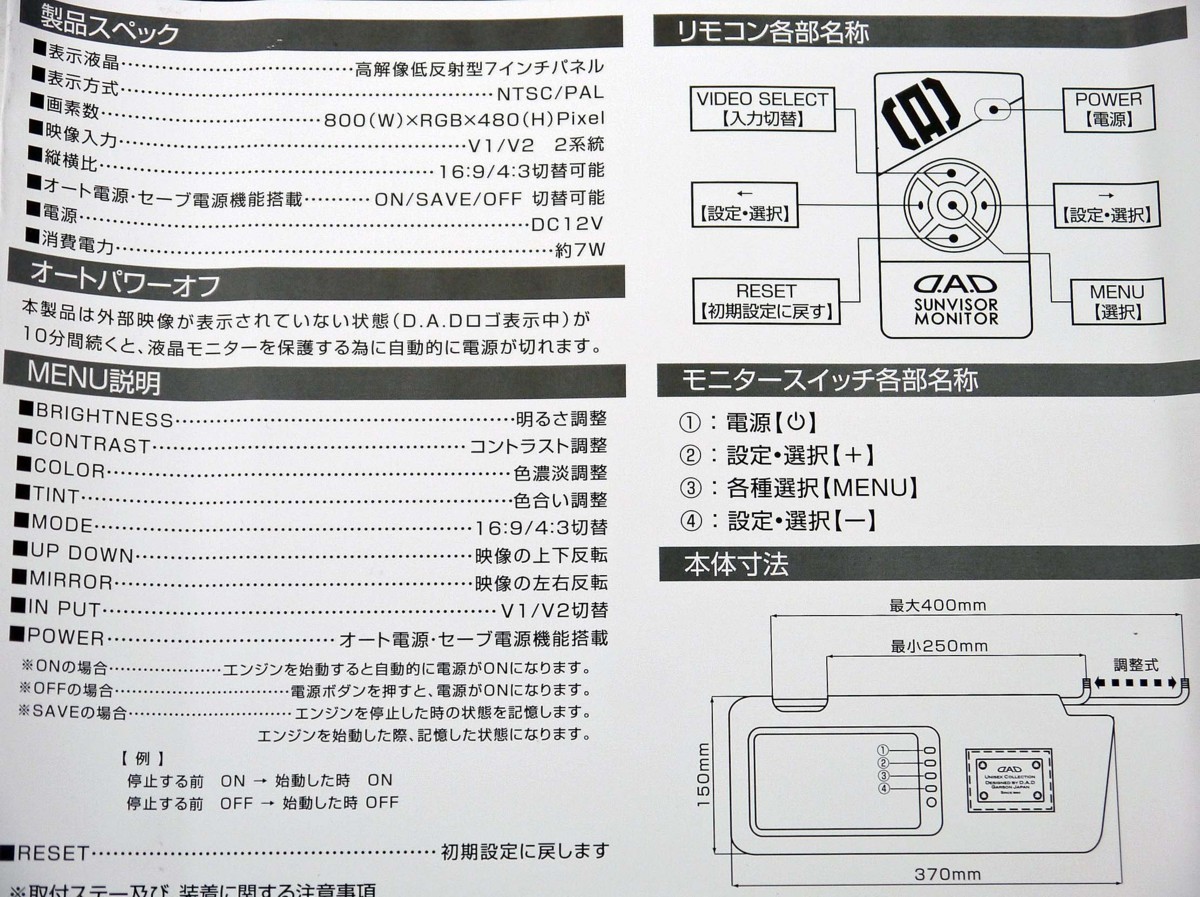★中古品★D.A.D サンバイザーモニター 7インチ ディルス LUX-SV7100W ブラック/ホワイト 運転席側＆助手席側セット HA393-01/HA394-01 | DAD ギャルソン 中古良品★7インチサンバイザーモニター（助手席用・TFT）\u203b着払いのみ フリマアプリ ラクマ