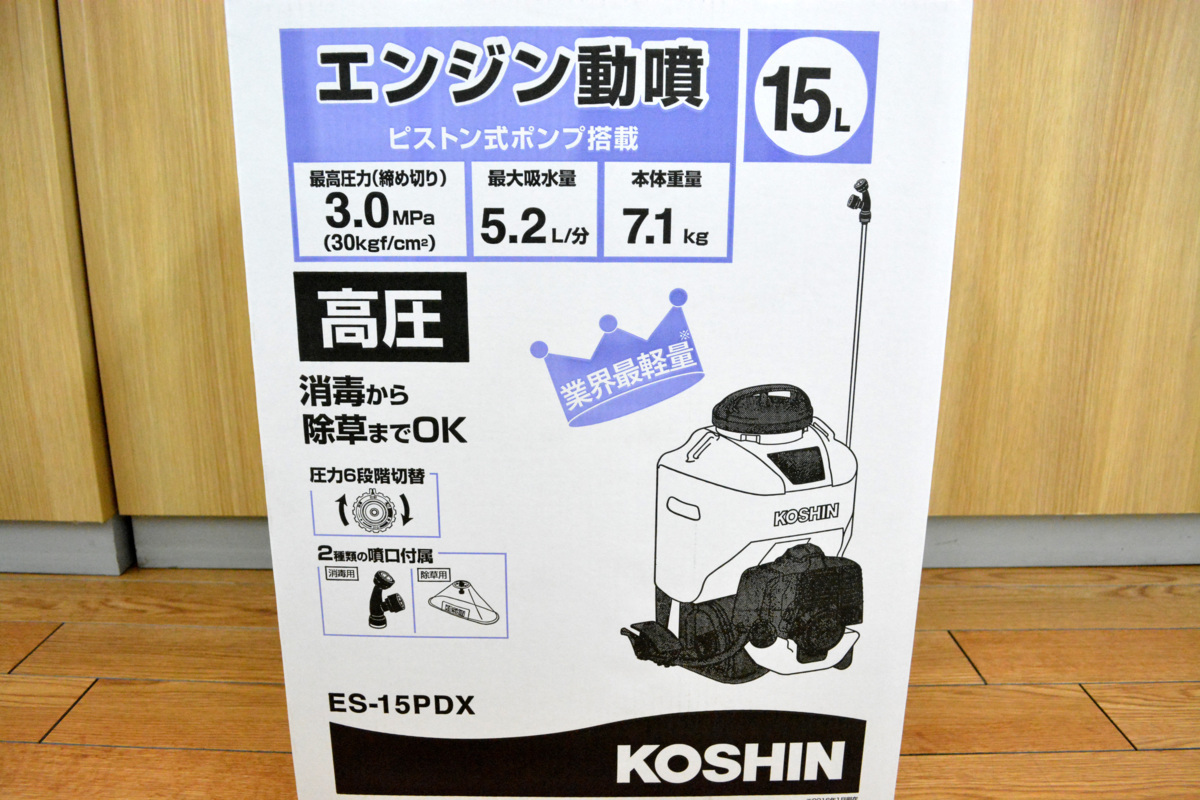 D632☆KOSHIN 工進☆エンジン動噴☆ES-15PDX☆開封未使用品☆『ニュー