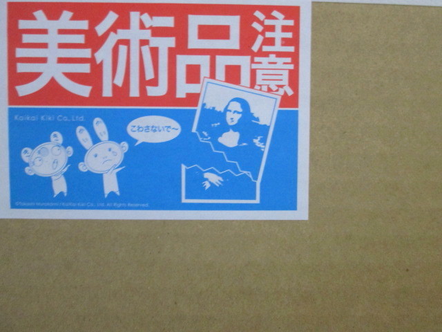 村上隆 ドラえもん お花畑の中の どこ もドア シルクスクリーン 版画 Takashi Murakami シルクスクリーン 売買されたオークション情報 Yahooの商品情報をアーカイブ公開 オークファン Aucfan Com