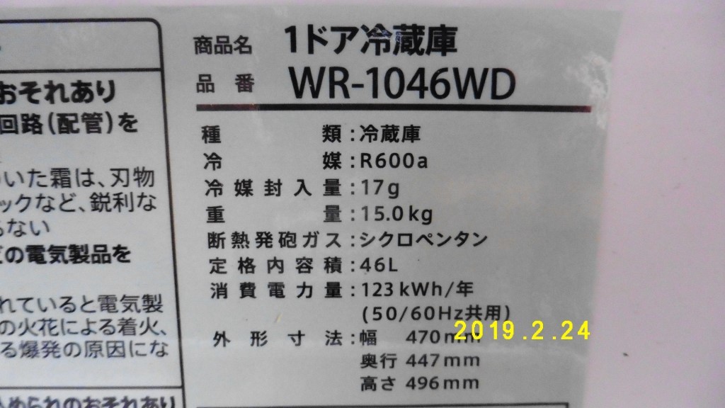 MA-420　1ドア冷蔵庫　WR-1046WD　2017年製　直接取引OK