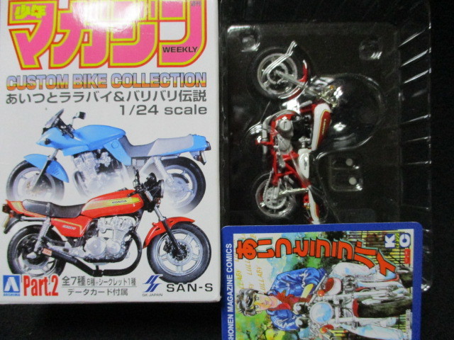週刊少年マガジン 1⁄24 カスタムバイクコレクション サンエス カスタム