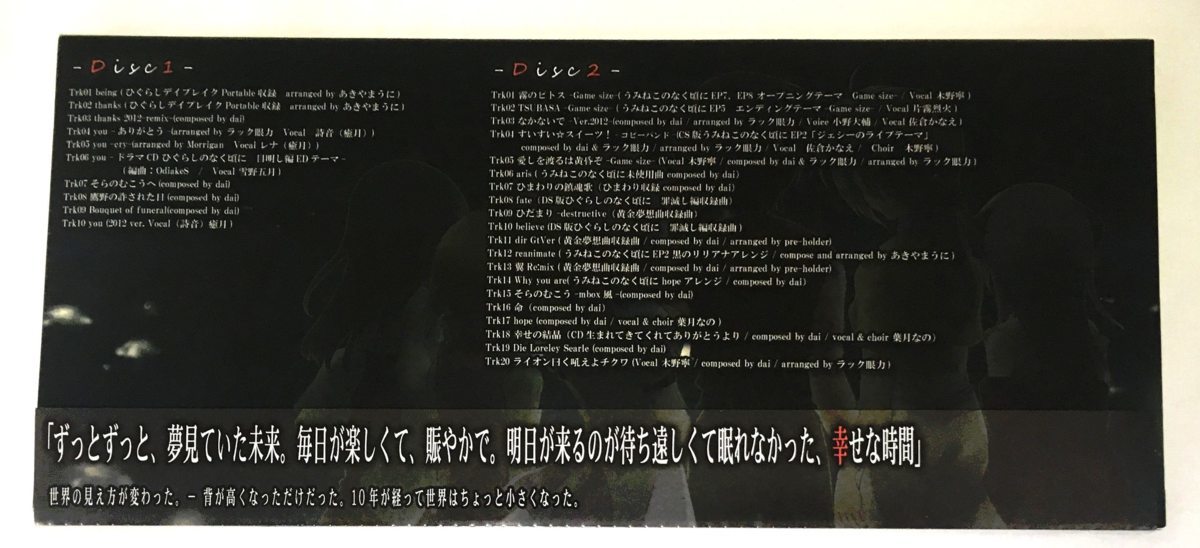 A00 ひぐらしのなく頃に10周年記念cd You History M Graveyard 同人rom Cd Cd 売買されたオークション情報 Yahooの商品情報をアーカイブ公開 オークファン Aucfan Com