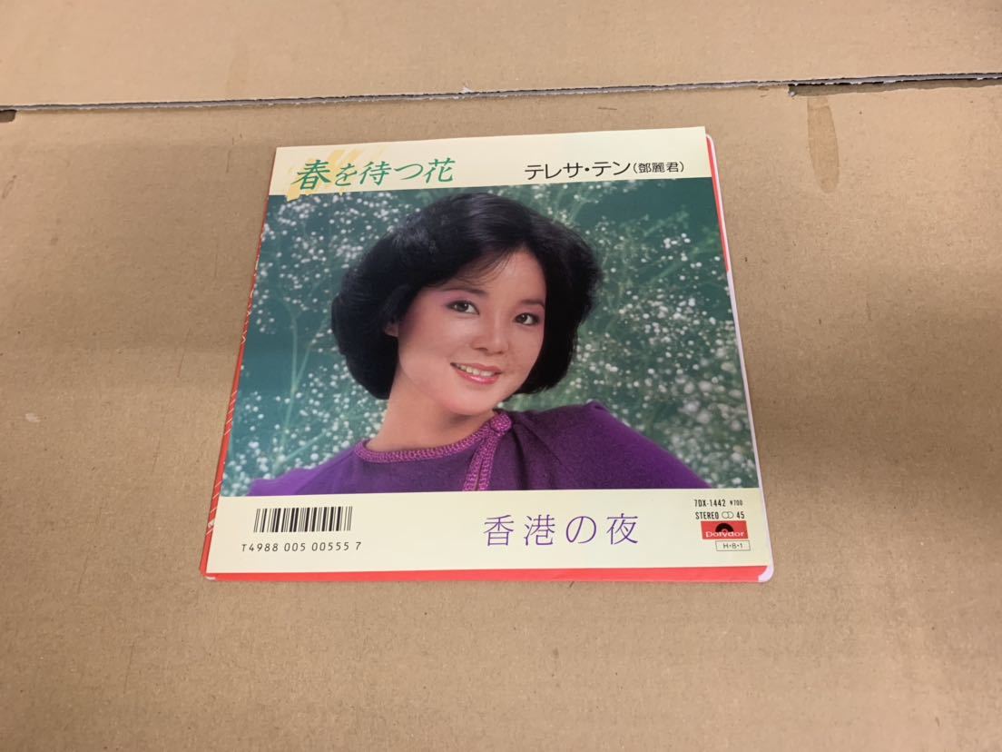 テレサ・テン 春を待つ花 レコード見本盤 匿名配送 EP テレサ・テン