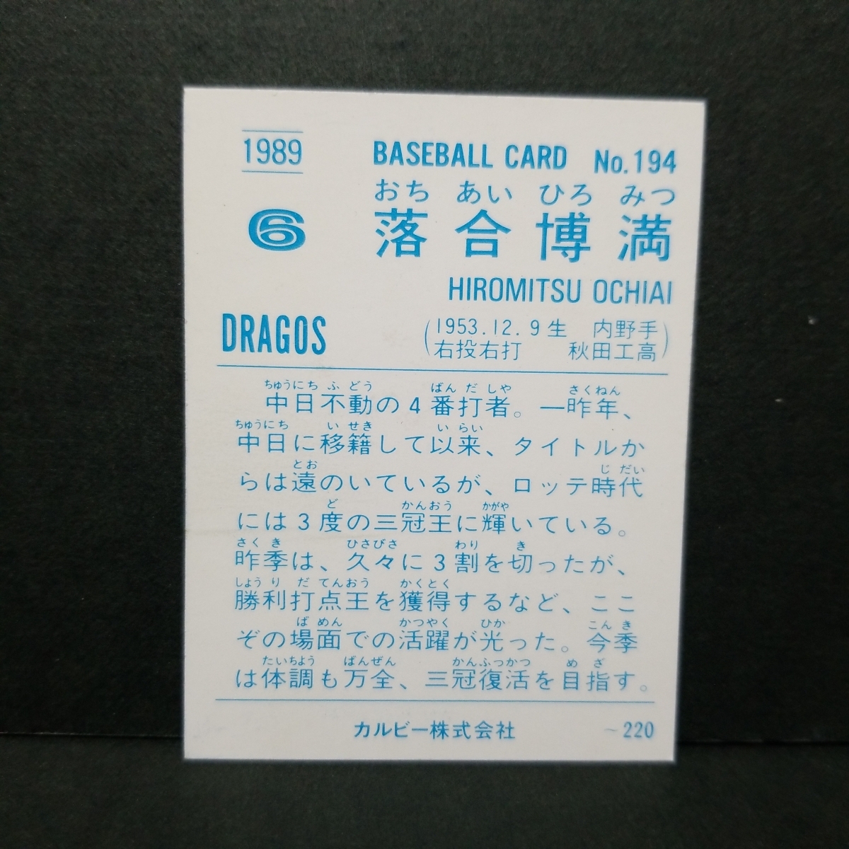1989年 カルビー - 中日ドラゴンズ Yahoo!オークション 彦野利勝 野球