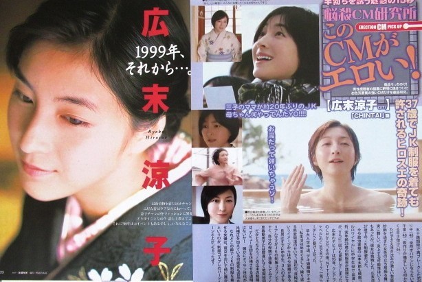 □広末涼子☆切り抜き47ページ☆即決(タレント)｜売買された