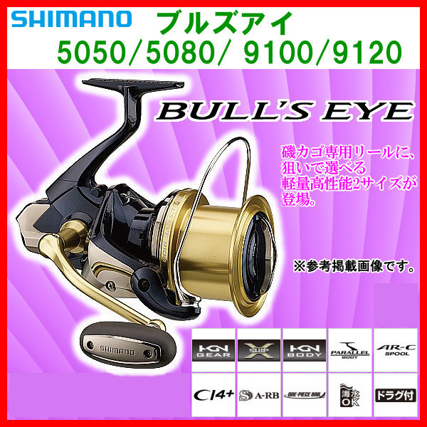 定番人気，新品 シマノ 14 ブルズアイ 5050 約30％引 &alpha; ｜&theta;(シマノ)｜売買されたオークション情報、yahooの商品情報をアーカイブ公開 - オークファン シマノ