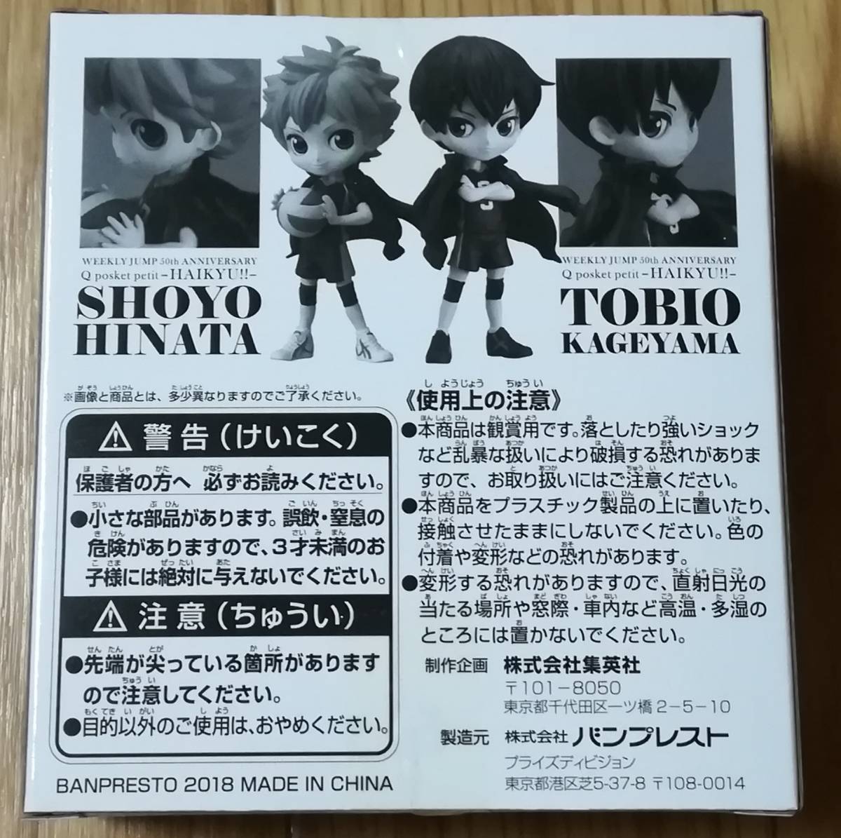 ハイキュー！！ Qposket petit キューポスケット 日向翔陽 影山飛雄