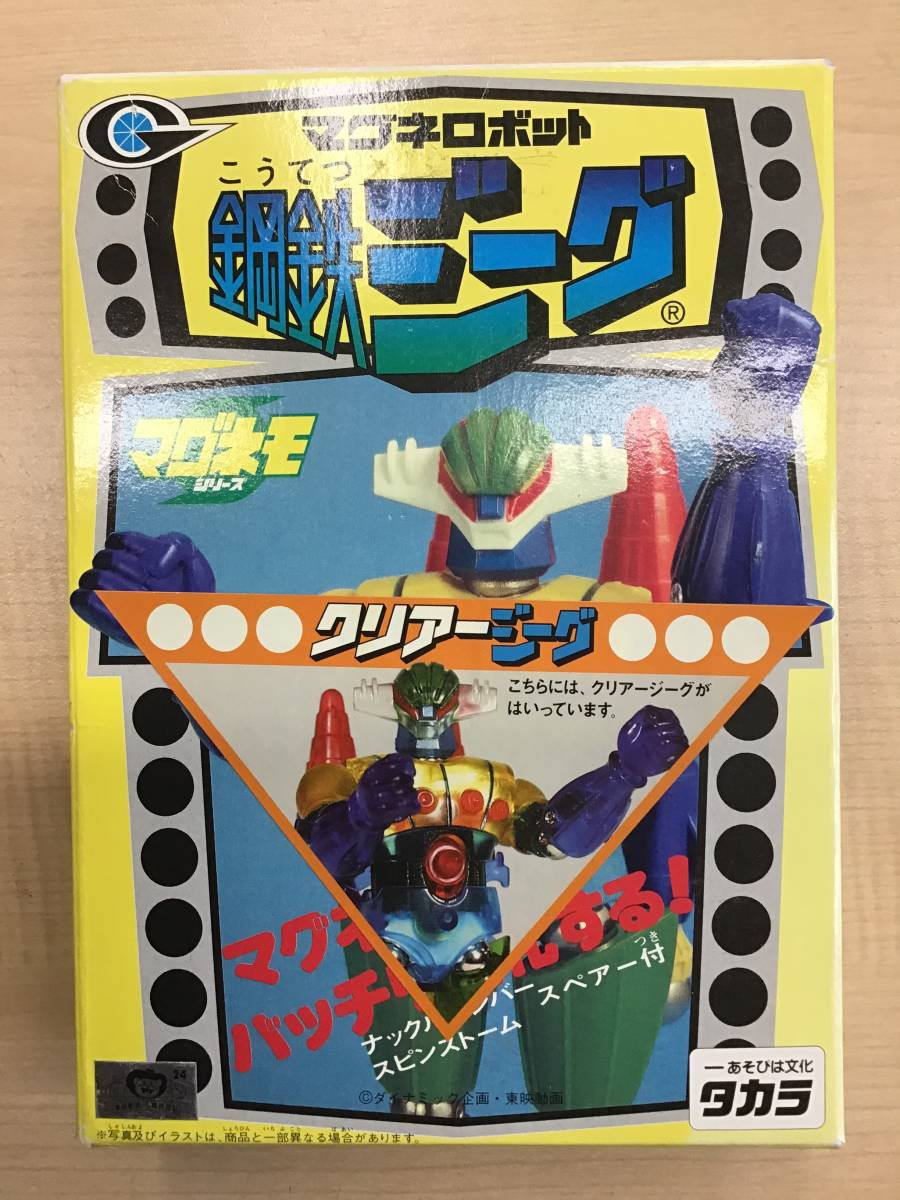 開封済 未使用品］ 鋼鉄ジーグ マグネモ タカラ社 美品 - マグネモ 