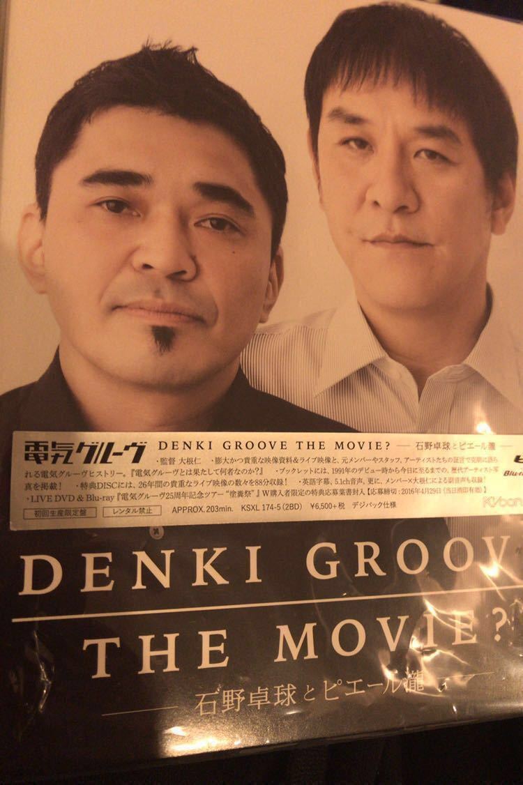 DENKI 【電気グルーヴ】DENKI GROOVE THE MOVIE? Blu-ray 超美品+