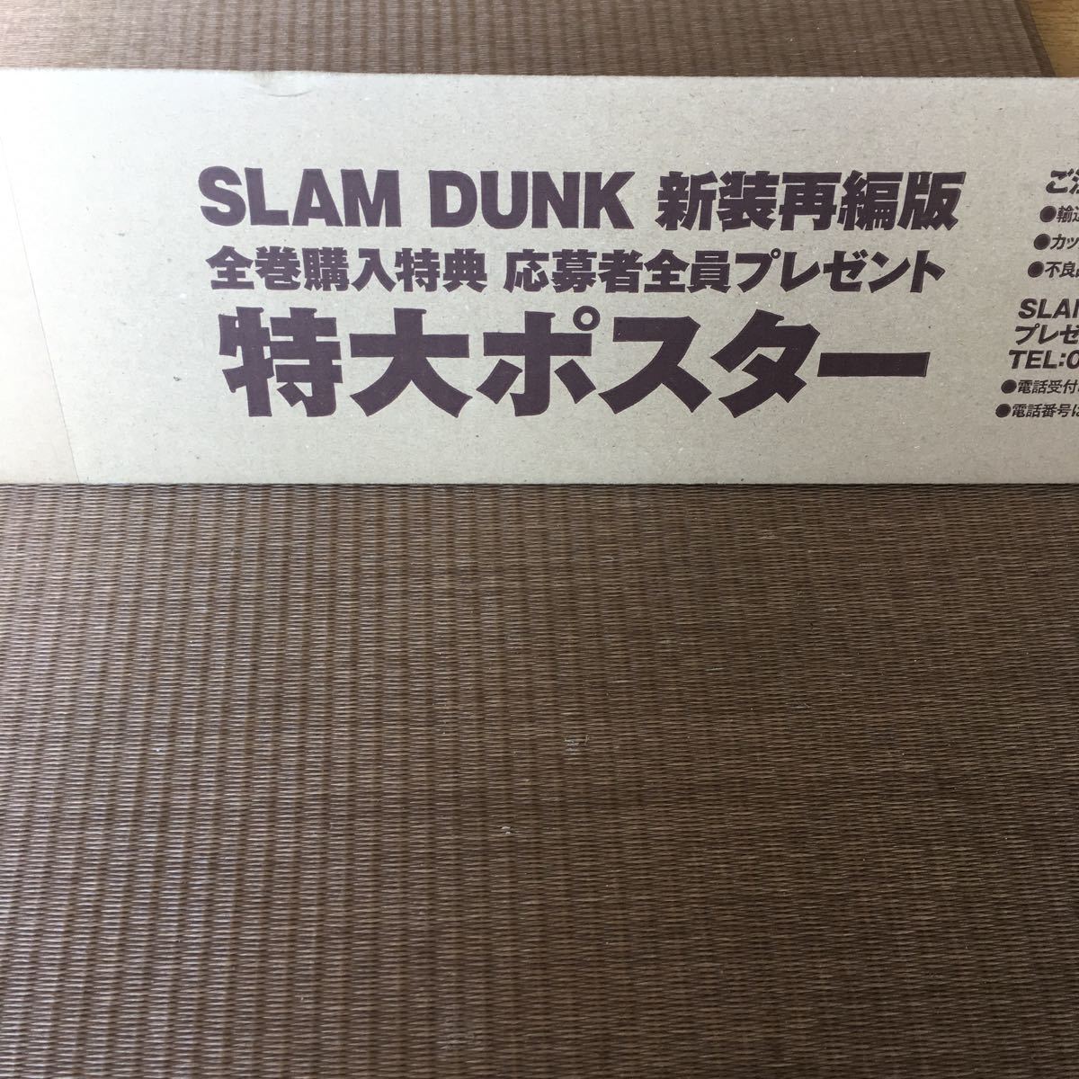 SLAM DUNK 新装再編版 全巻購入特典 特大ポスター