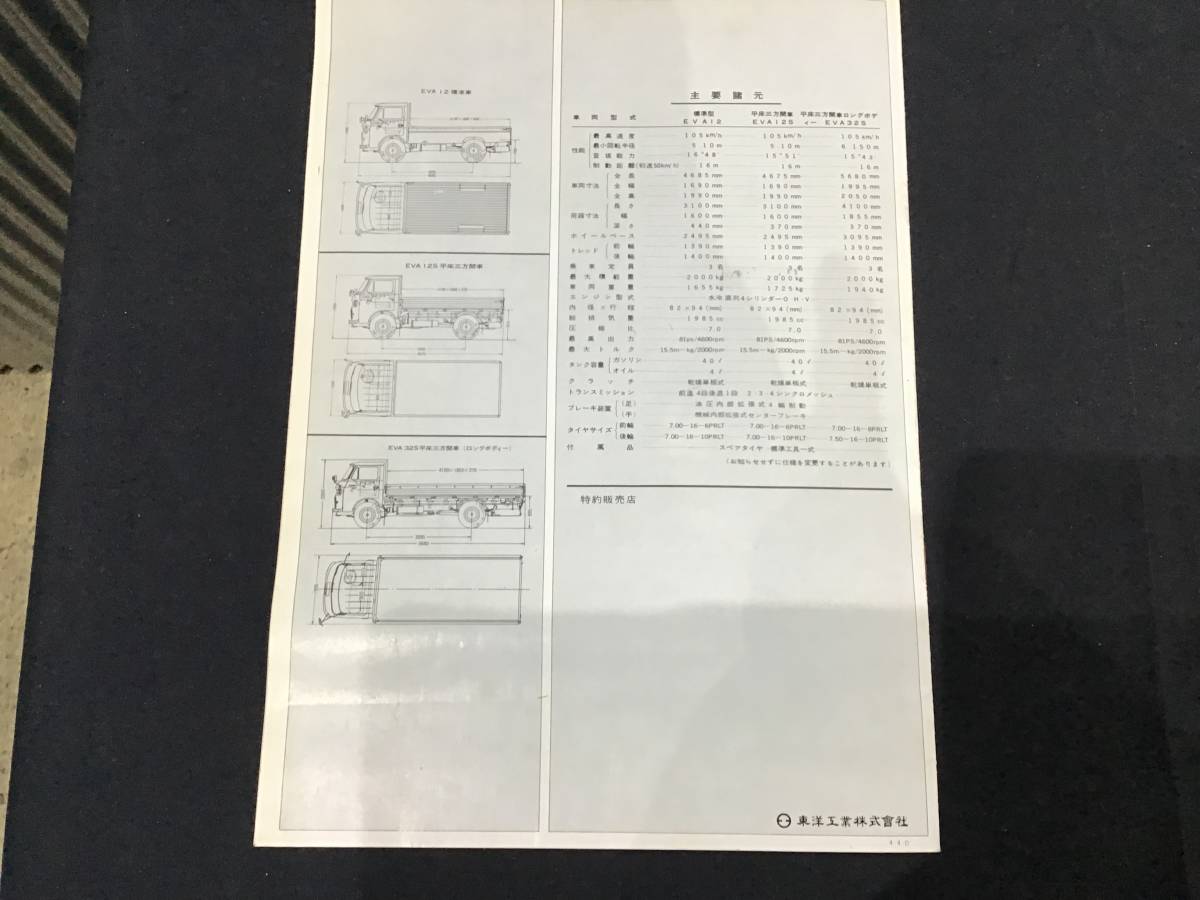 極希少美品 1964年◇東洋工業 マツダ 鬼面トラック Eタイプシリーズ