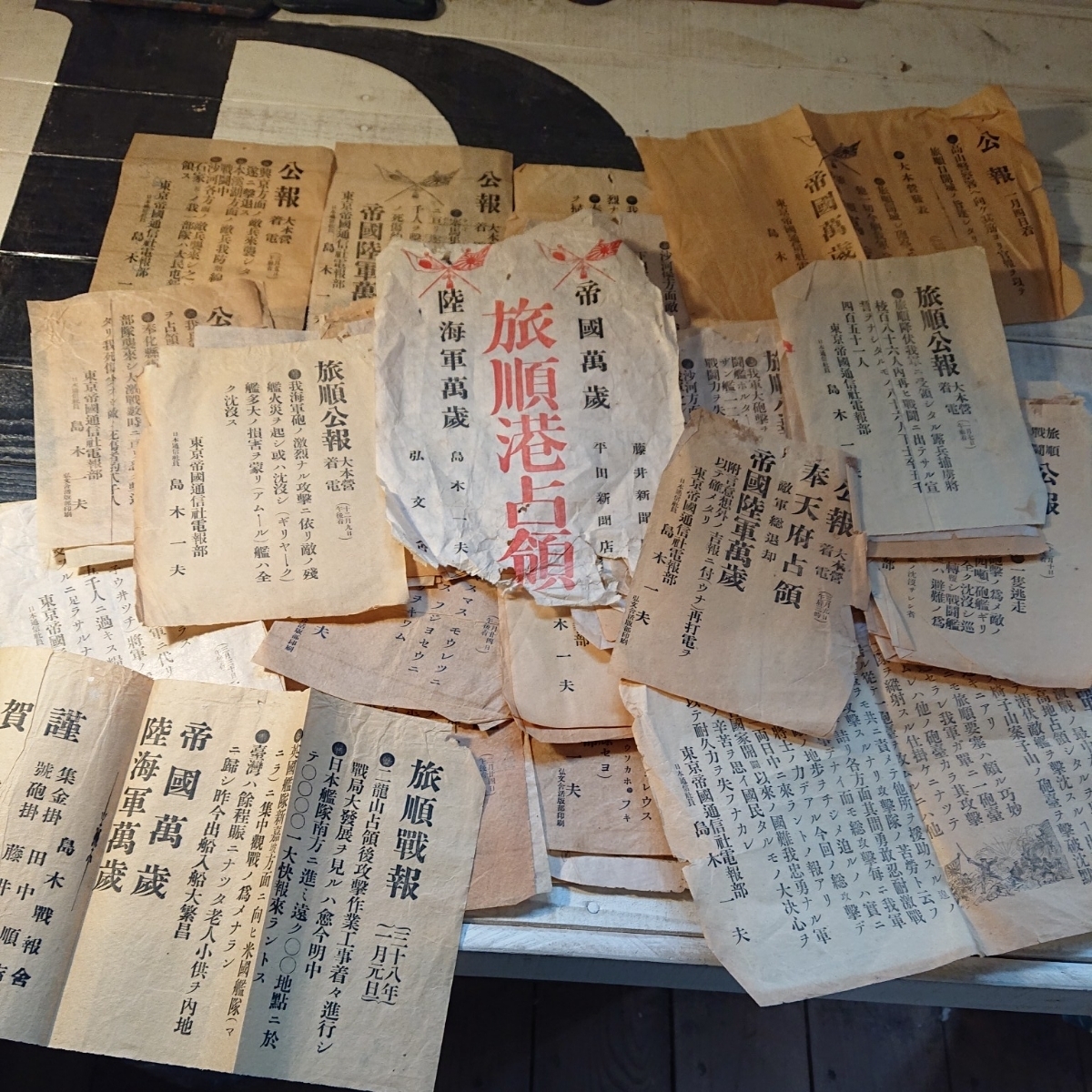 日露戦争 号外コレクション