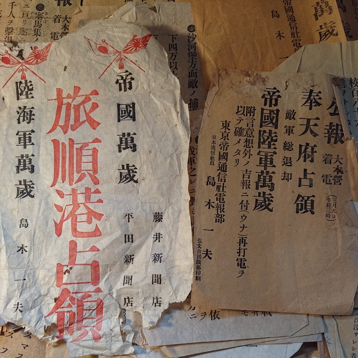 日露戦争 号外コレクション