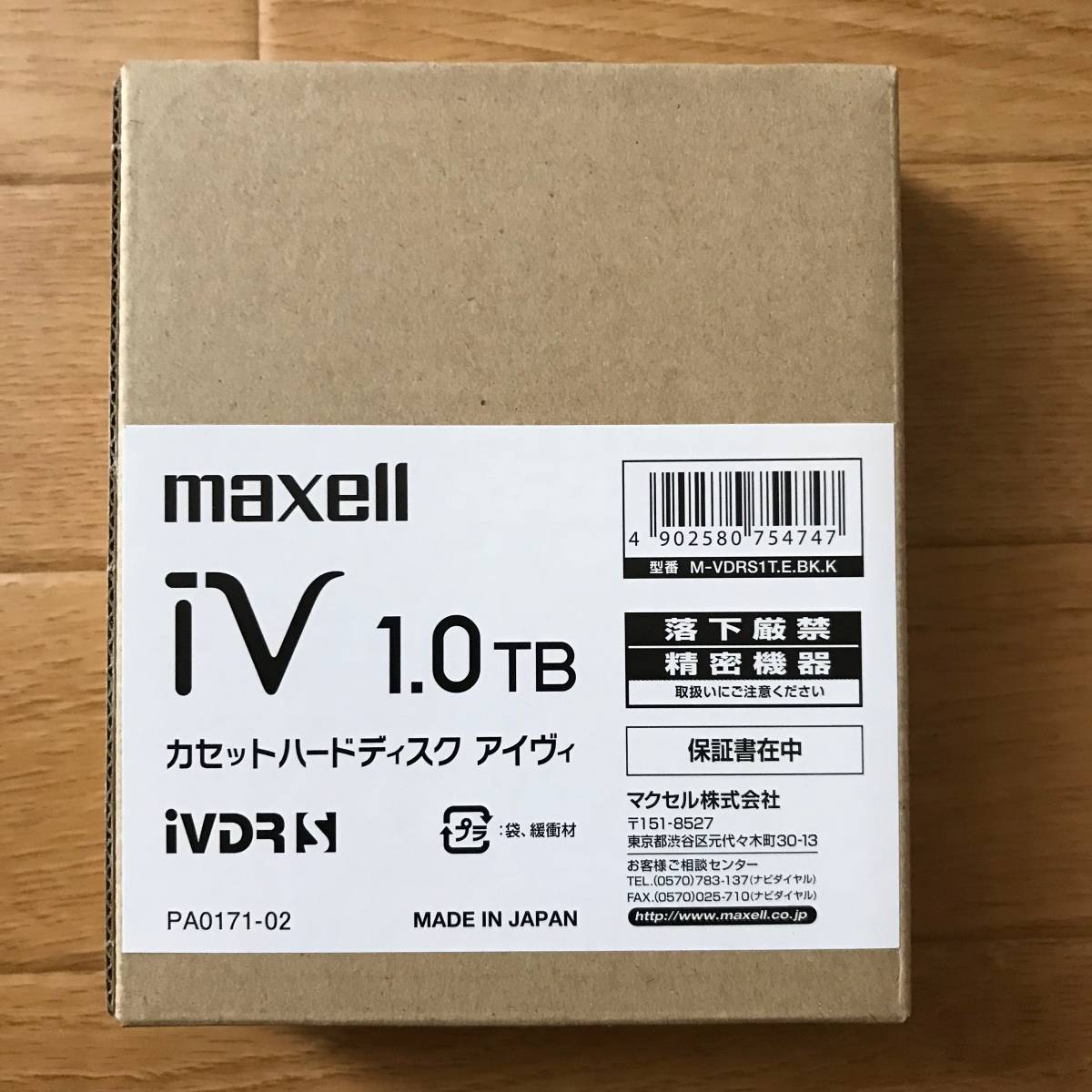 未開封] マクセル iVDR-S規格対応リムーバブル・ハードディスク 1.0TB