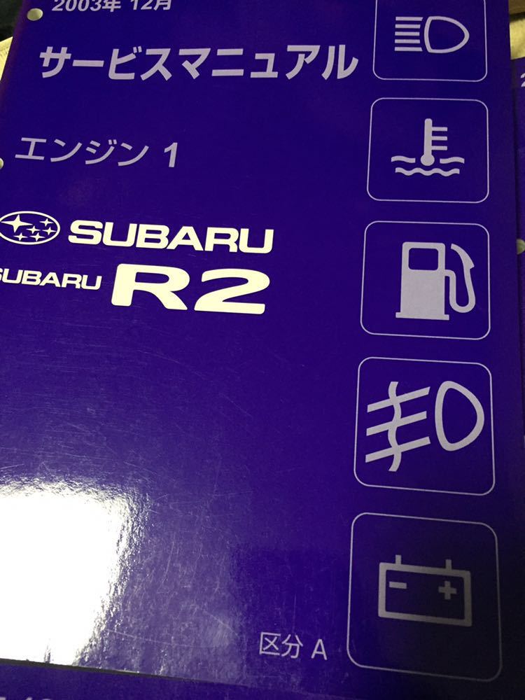 販売オンラインストア スバル R2 RC1/2 純正 サービスマニュアル 豪華8