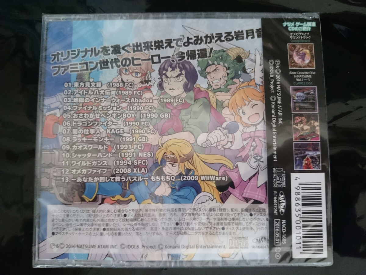 ナツメ ゲーム サウンド ヒストリー 1988-2009 NATSUME GAME SOUND 