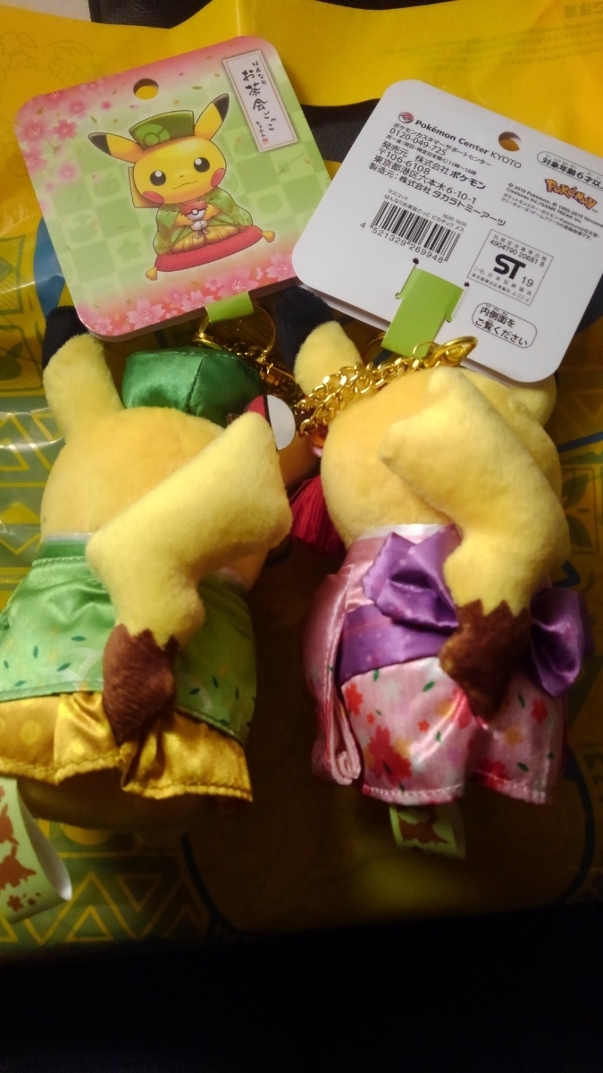 ピカチュウ はんなりお茶会ごっこ ぬいぐるみ セット ポケモンセンター