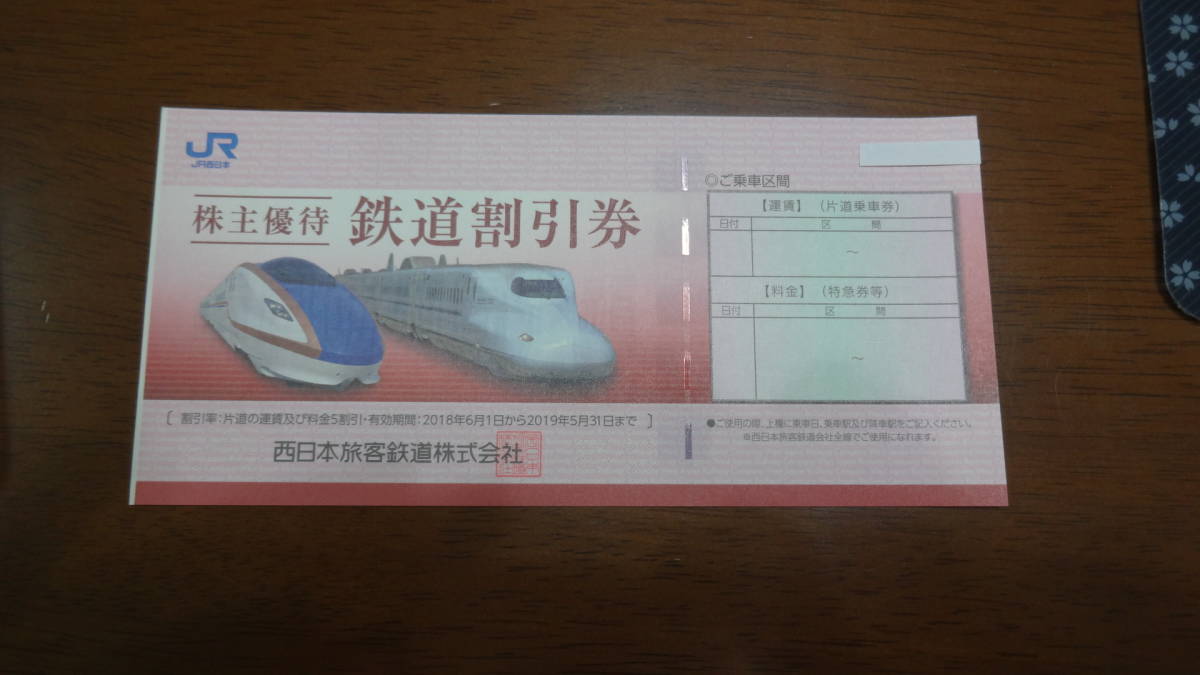 ★ＪＲ西日本株主優待鉄道割引券★2枚★　普通郵便に限り送料負担③_1