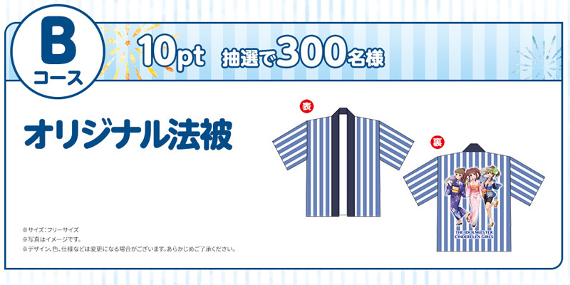 ○ 法被 アイドルマスター シンデレラガールズ ローソン レシート応募