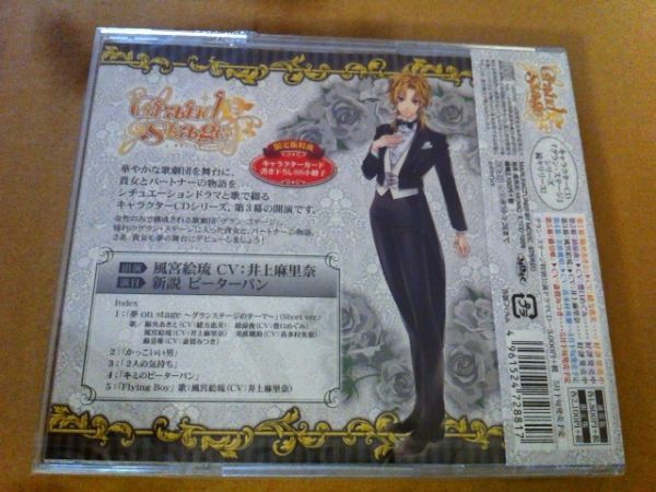 Grand Stage グラン ステージ 第3幕 風宮絵琉 限定版 初回特典封入 井上麻里奈 Cdブック 売買されたオークション情報 Yahooの商品情報をアーカイブ公開 オークファン Aucfan Com