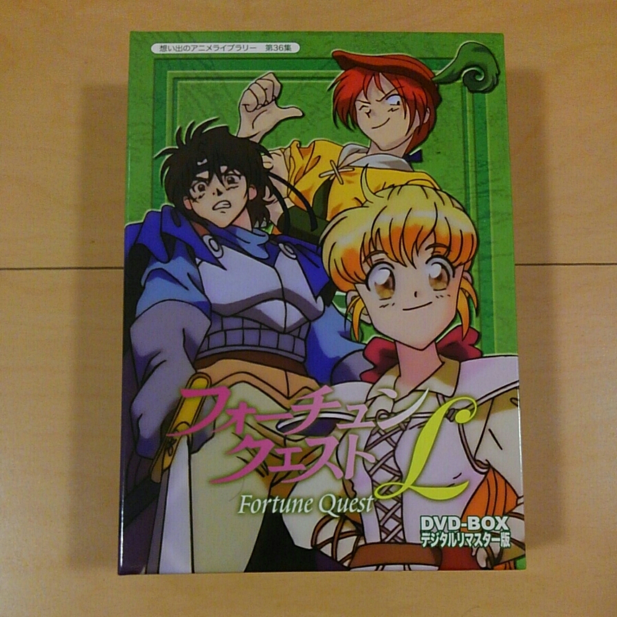 中古 想い出のアニメライブラリー フォーチュンクエストL DVD-BOX