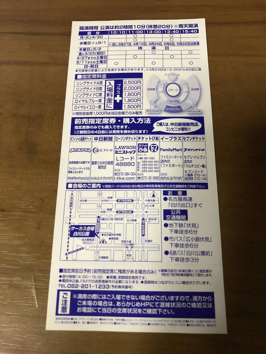 木下大サーカス　名古屋公演　土日可能　自由席　2枚ペア　白川公園　5月11日まで