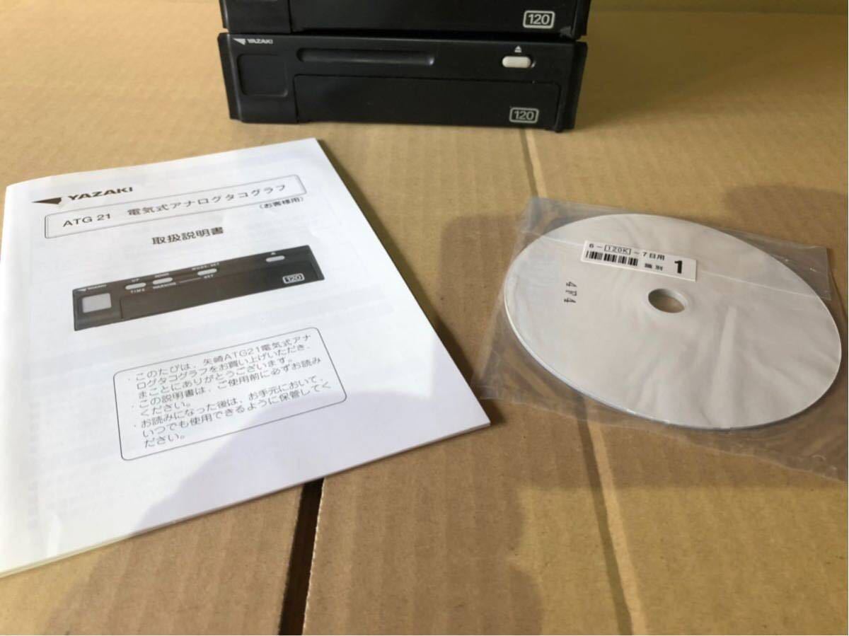 4台セット ATG21 矢崎 タコグラフ 120W 120D 動作確認済み 電気式アナログ タコグラフ YAZAKI 24V 配線付