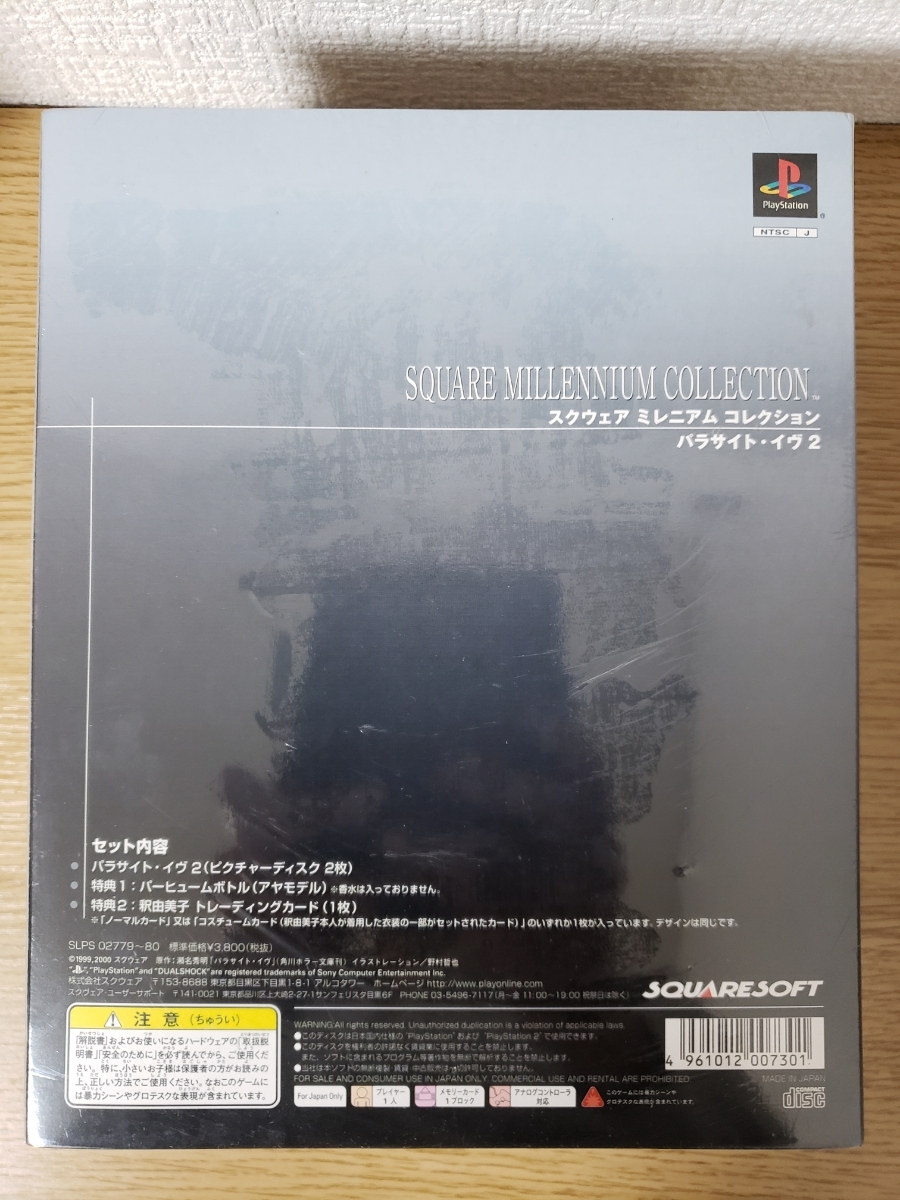 【未開封】PS スクウェア　ミレニアム　コレクション　3点セット/エアガイツ/パラサイトイヴ2/ファイルファンタジータクティクス