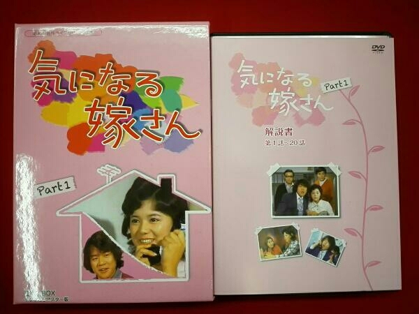 気になる嫁さん DVD-BOX PART1 第7集 : 昭和の名作ライブラリー デ
