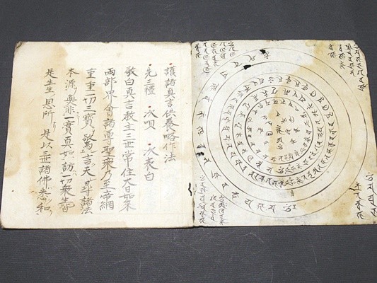 「護供養作法」写本 1冊｜真言宗 高野山 弘法大師 空海 密教 和本 古典籍 仏教書 梵字 梵語 悉曇