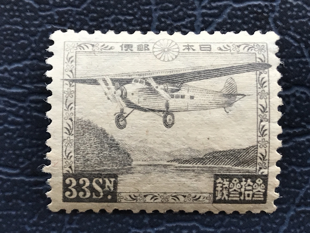 0403F34 日本切手 芦ノ湖航空 8銭5厘 9銭5厘 16銭5