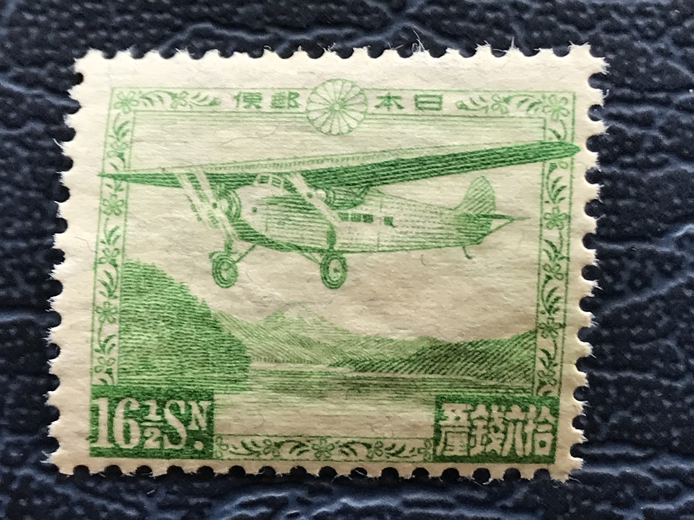 0403F34 日本切手 芦ノ湖航空 8銭5厘 9銭5厘 16銭5